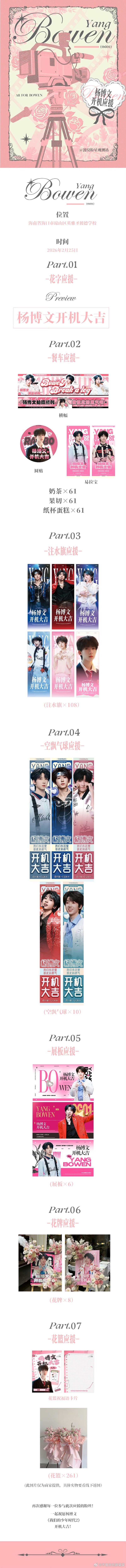 tg 杨博文家应援好漂亮 