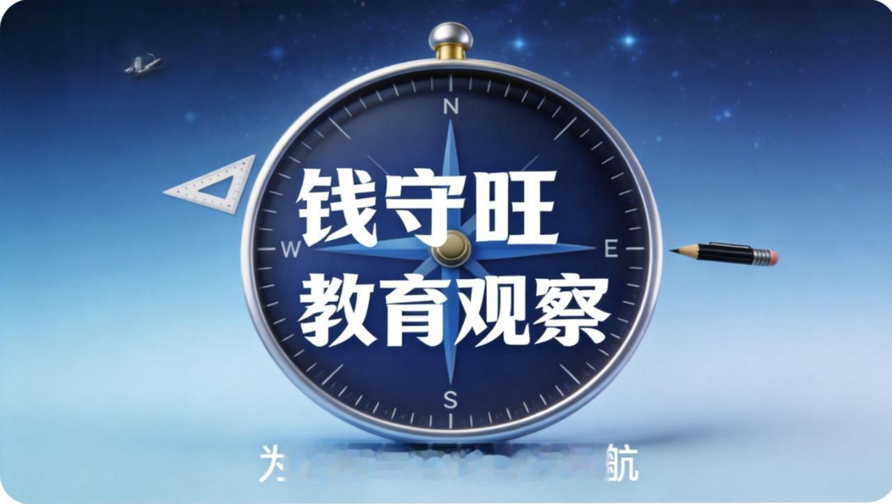 高考反套路，小学别装睡
2026高考刚结束，一条消息刷屏：刷题时代终结了。
数学