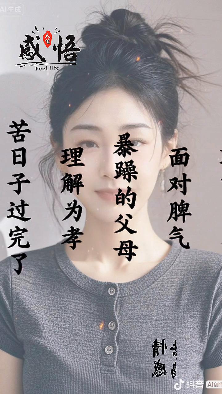父亲在，天就在，母亲在家就在。人这一生谁都不欠，只欠父母的何为孝顺？面对贫穷的父