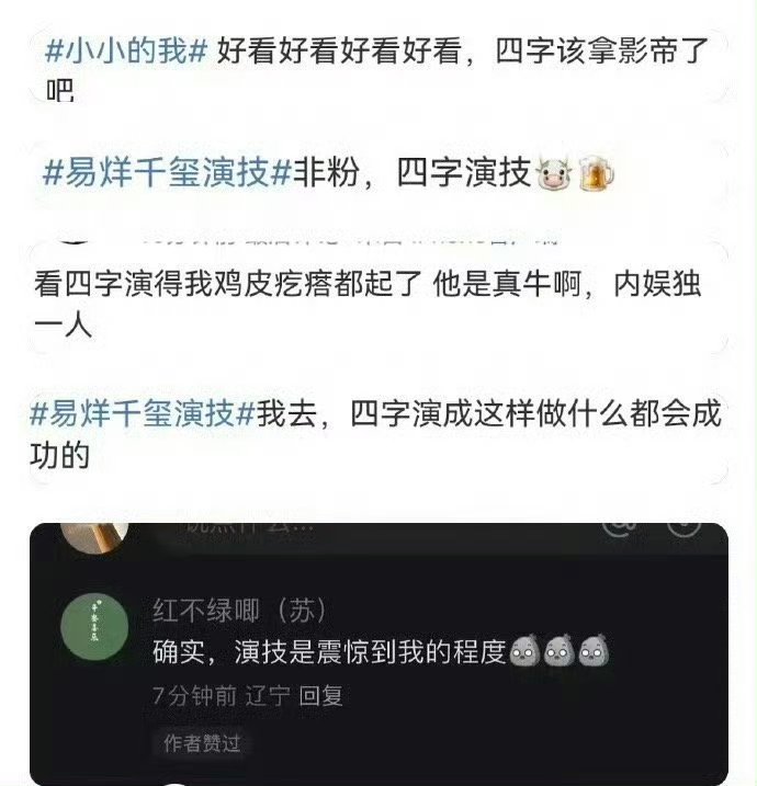 小小的我口碑 哇塞。看来很不错耶，有被安利到了，看来小小的我也要去看小小的我啦[