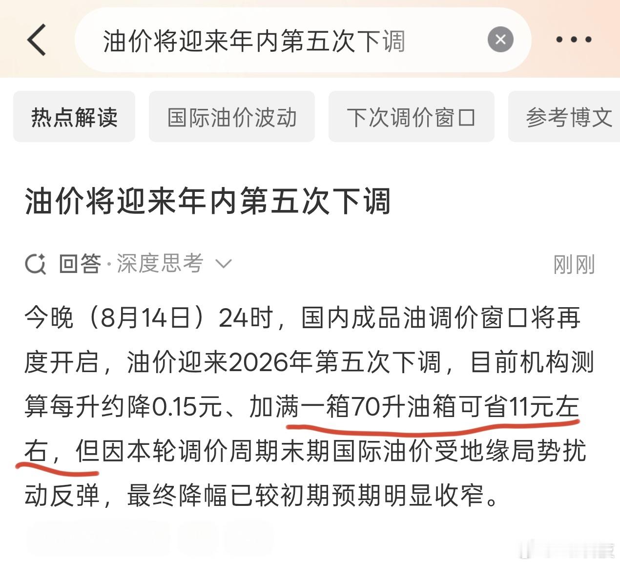 早～油价微降，加满邮箱能省下一杯9块9的咖啡油价将迎来年内第五次下调