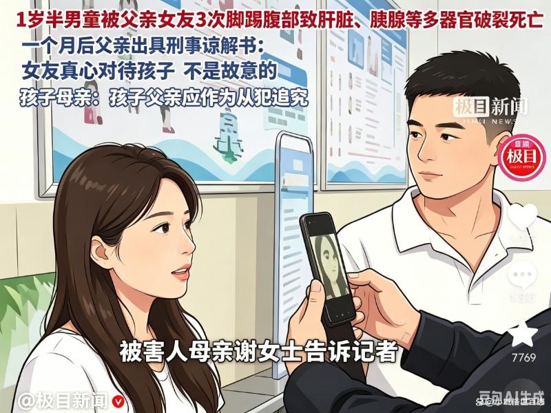 6月19日，广东谢女士爆料：
一岁半娃娃，活活被生父女友踢死了！

老话讲：六月