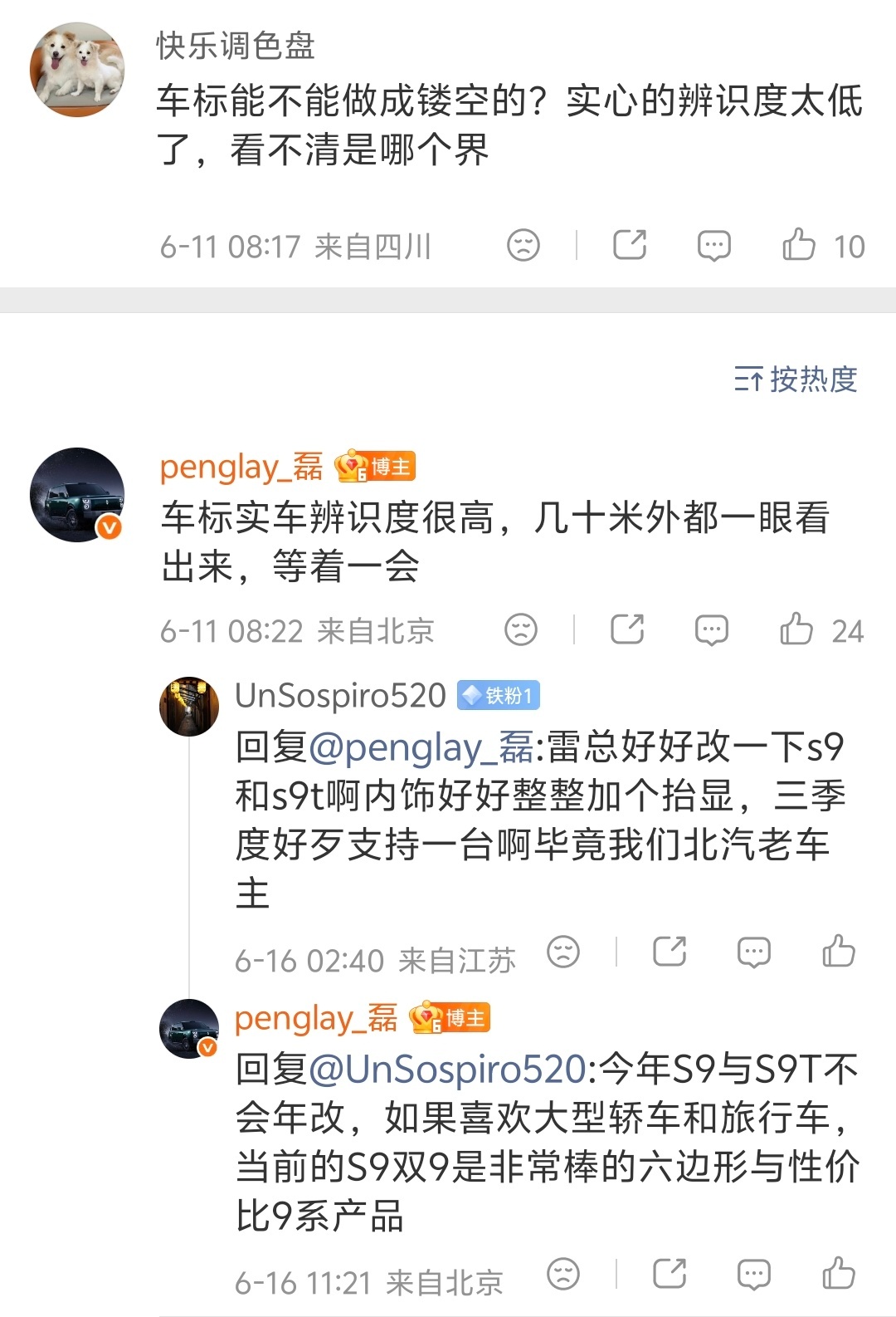 华为智选车享界系列产品总监说，今年享界S9与S9T不会年改。我觉得最好等两个地方