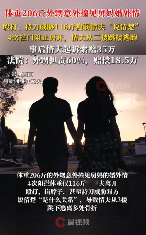 “电视剧都不敢这么演！”2025年，一名206斤的男子意外撞见舅妈出轨，为了给舅