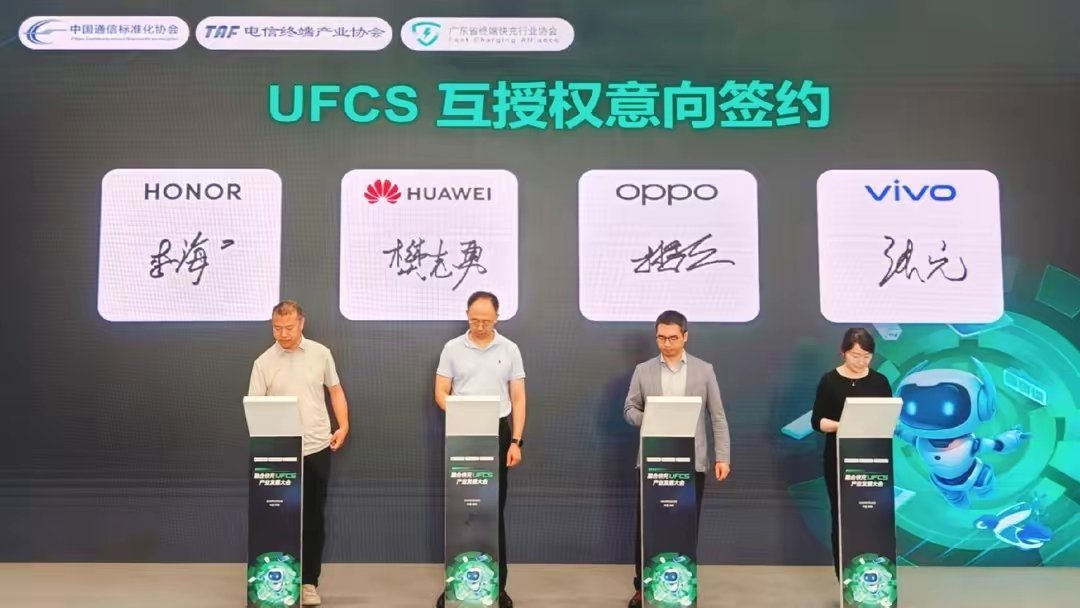 OPPO与华为、vivo、荣耀共同签署了UFCS互授权意向 ​​​
