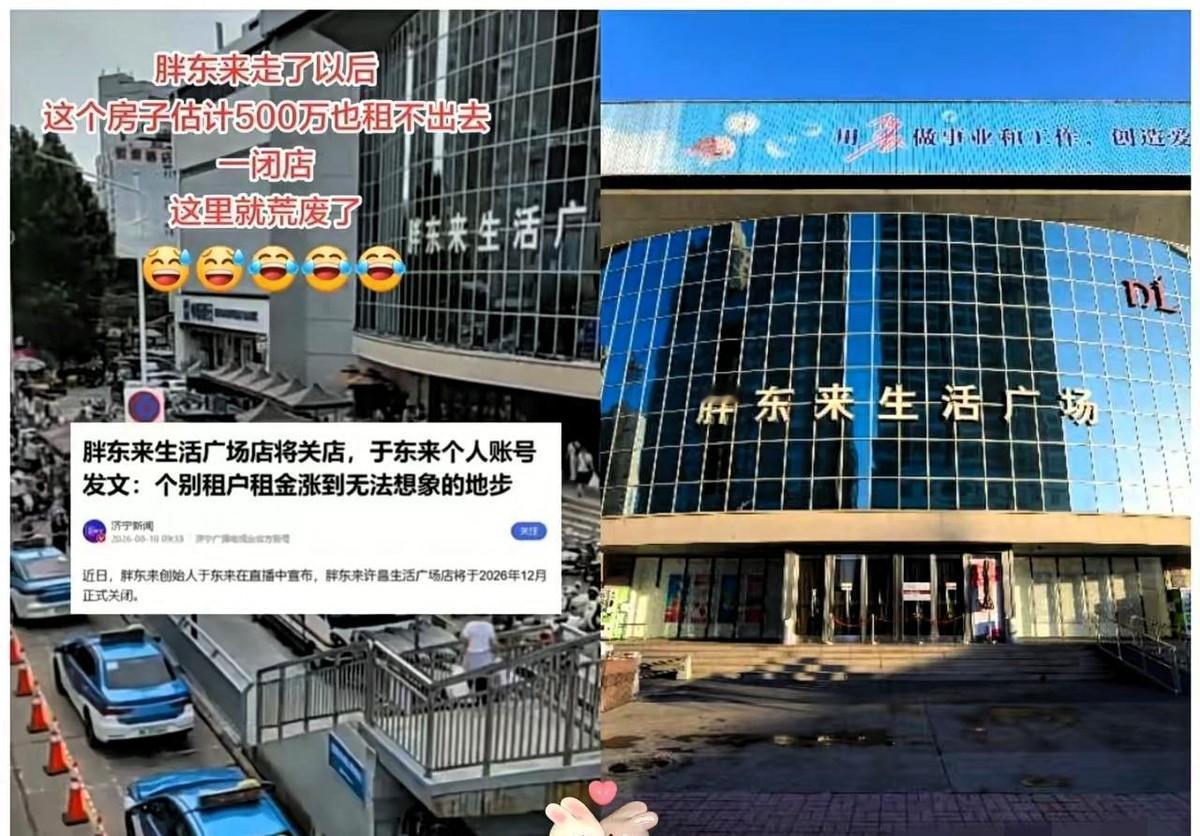 又一场房东与商户的博弈！许昌胖东来生活广场店确定2026年12月到期闭店，原因被