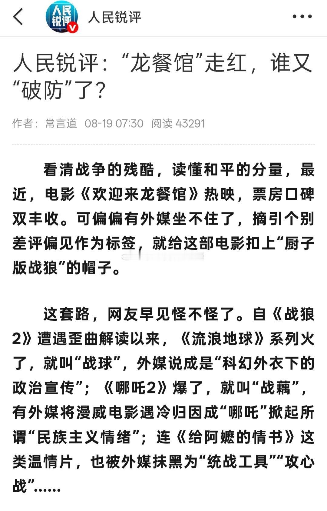 人民日报评《欢迎来龙餐厅》走红，谁又破防了？