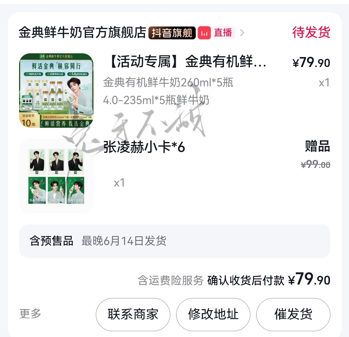 金典 已到货了 明天搬去gs等新品出来再买，以后不喝奶茶了，就喝金典  专栏 ·