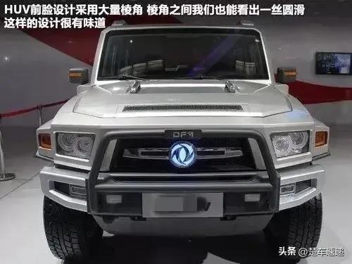 东风一直未能将HUV概念车量产，网友一直期望该车型可以量产并并列于猛士M20燃油