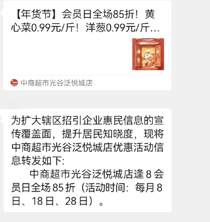 华科附近的中商超市干不过中百仓储放大招，今天即惠民：中商超市光谷泛悦城店宣布逢8