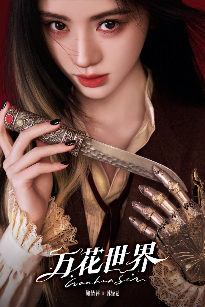 鞠婧祎万花世界我苏绿夏接了鞠婧祎为万花世界开机发文 鞠婧祎为万花世界开机发文，鞠