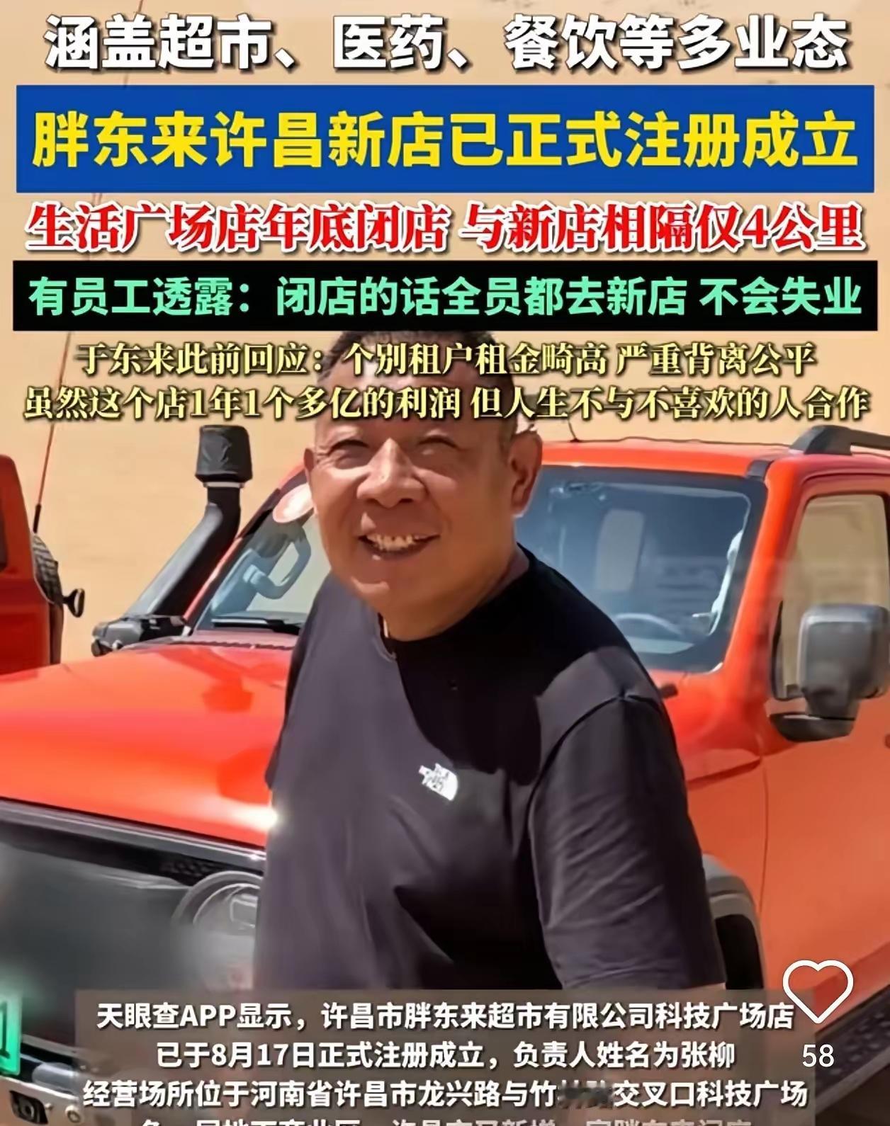 胖东来的速度也太快了，
​店官宣闭店不到10天，
​新店地址就搞定了。原来的房东