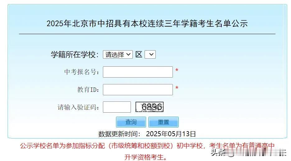 2025年北京市中考成绩发布在即，正式公布时间7月9日中午，聊一聊升学那点事: