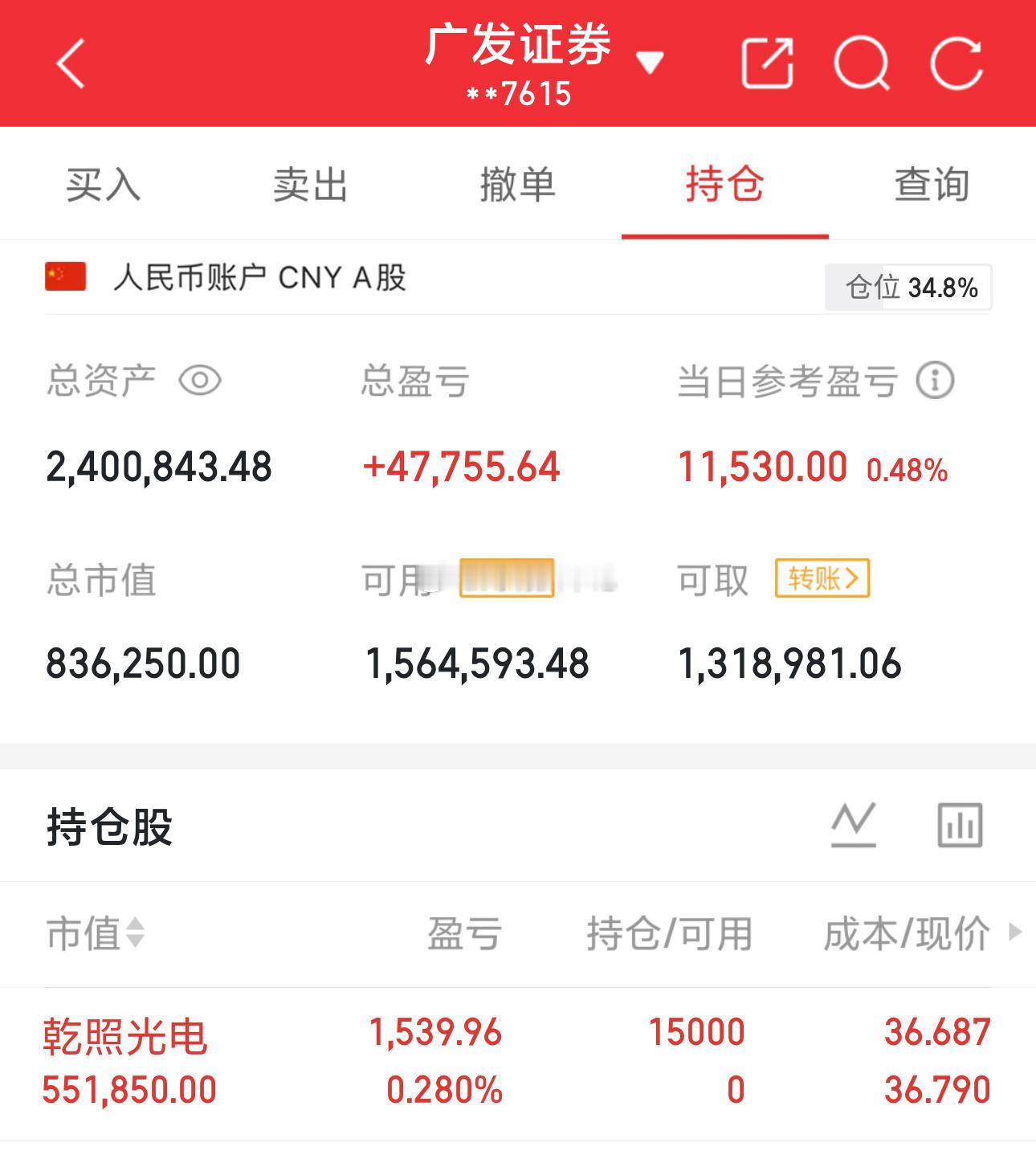 玥姐100w一年挑战翻3倍（第55天）开仓：乾照光电止赢：海科新源持苍：红宝丽账