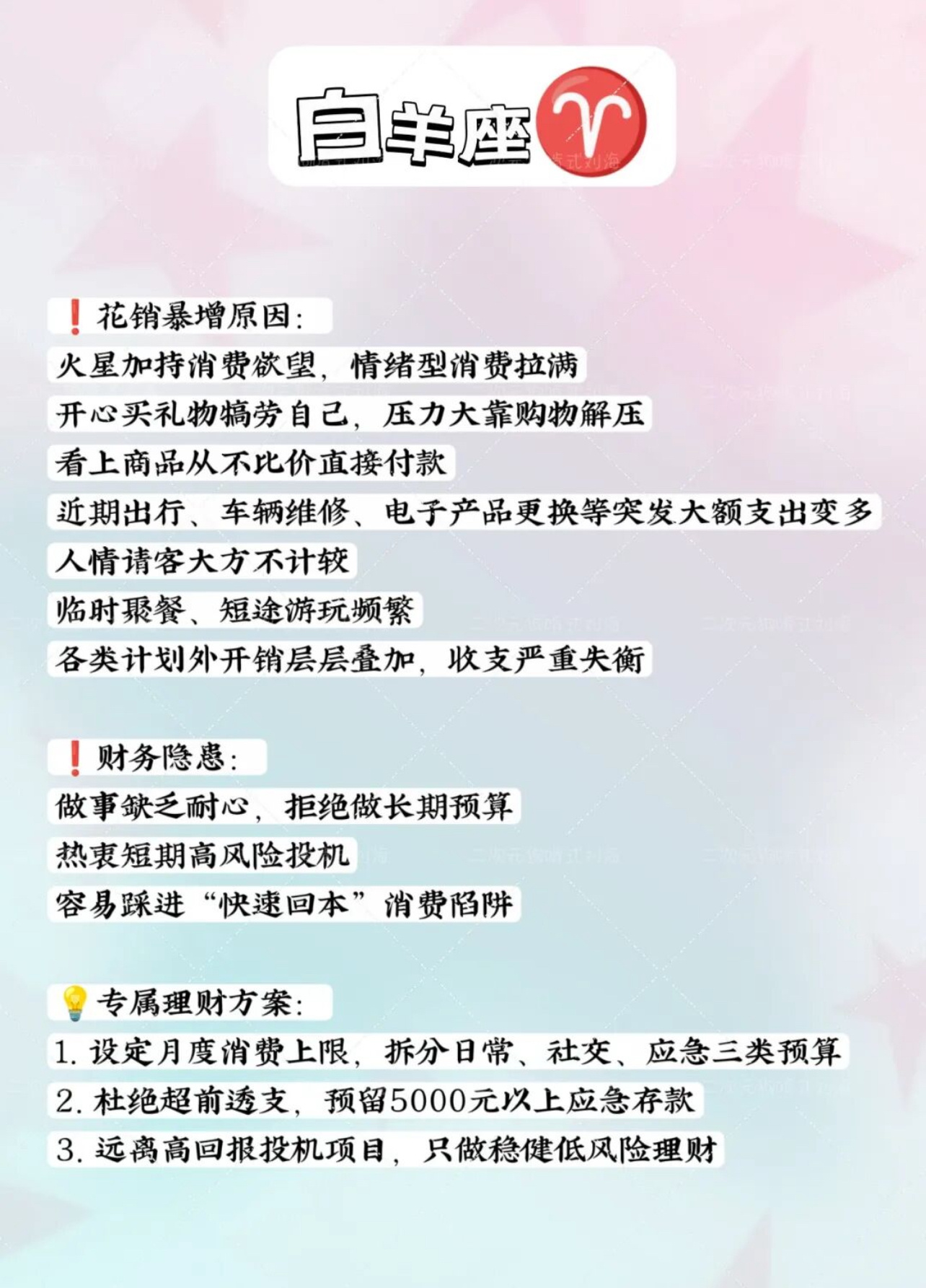 近期花销大幅增多，需要做好理财规划的三大星座💫通用避坑提醒 ：1. 近期不购置