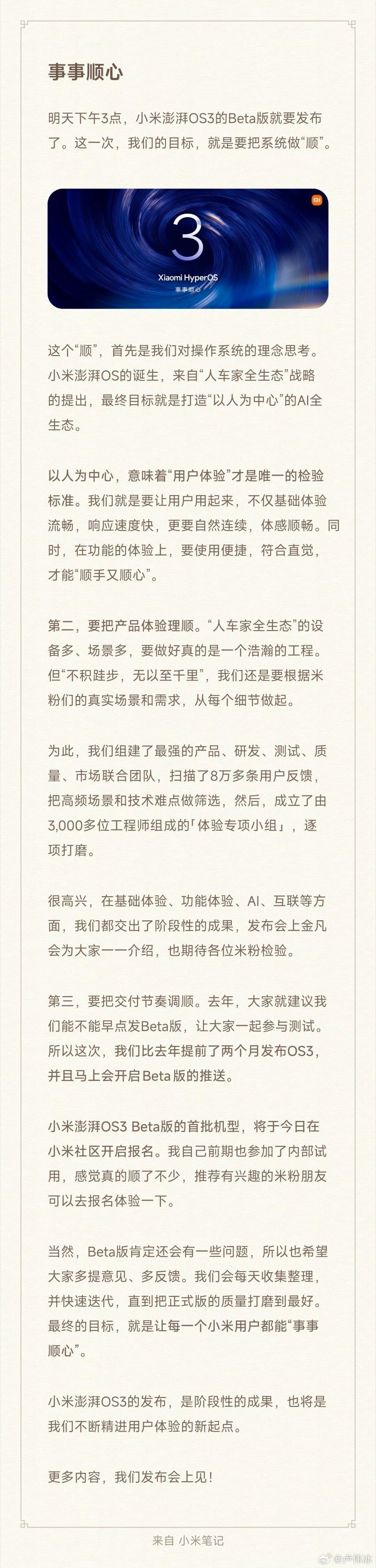 小米澎湃OS3发布会官宣每年都说优化了好多bug，但是每年都是几大品牌里垫底的存