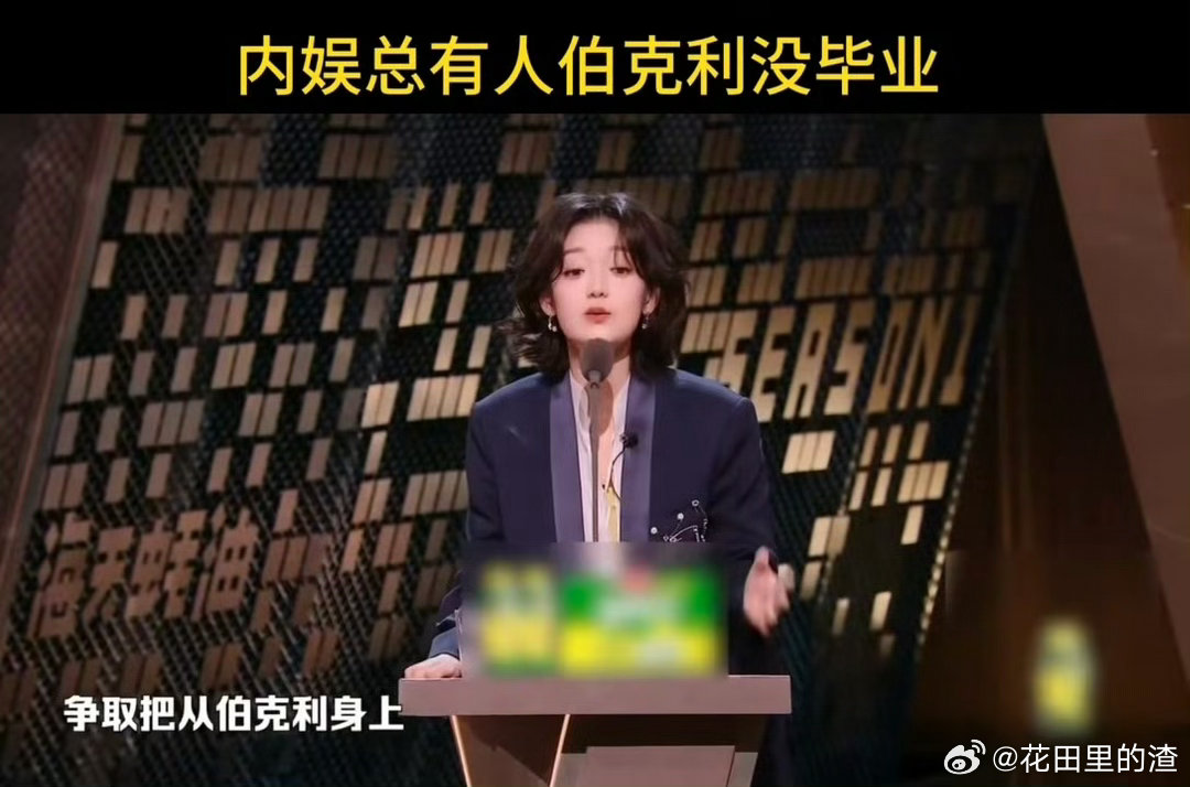 内娱总有人伯克利没毕业 希林娜依·高聊伯克利，坦言没毕业，还开玩笑“镀金”要再加