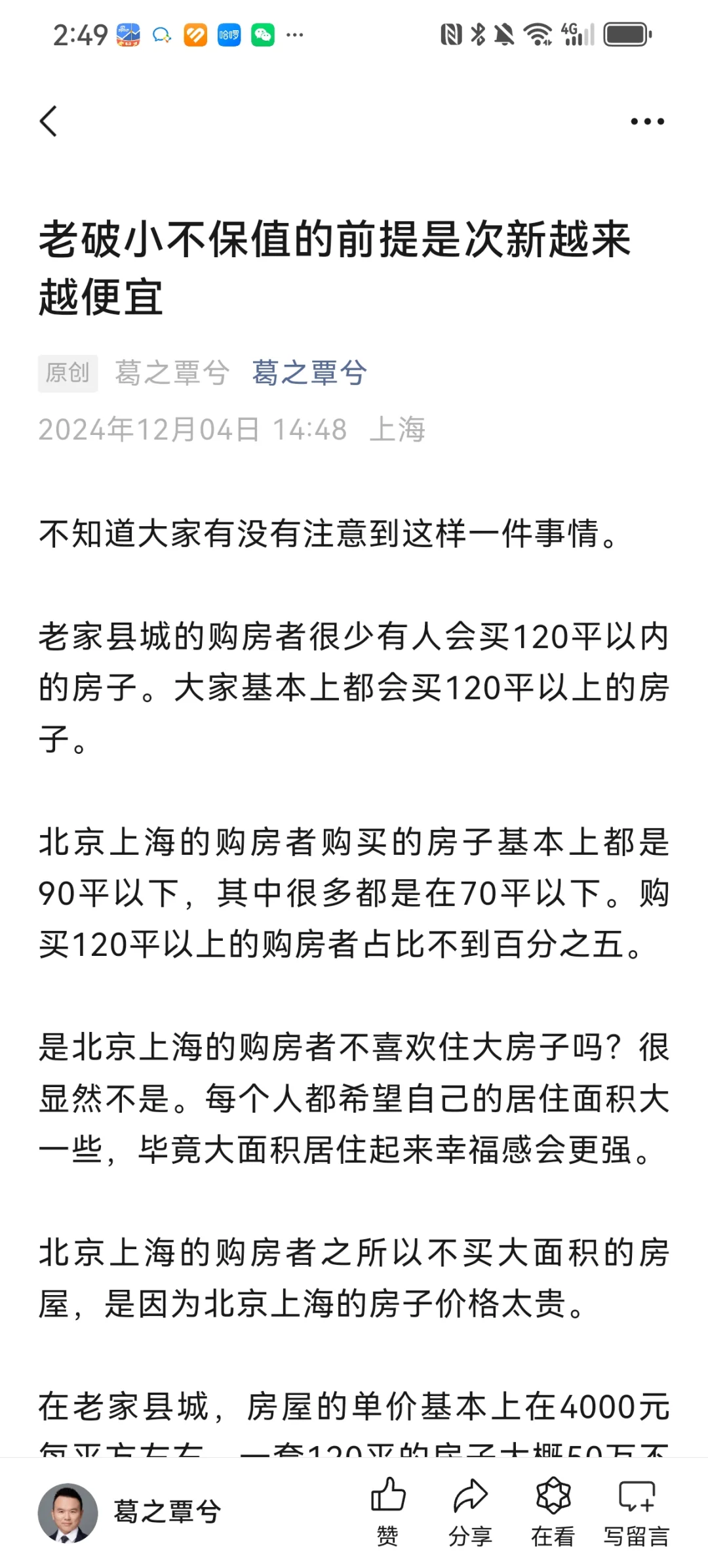 老破小没人要的前提是次新越来越便宜