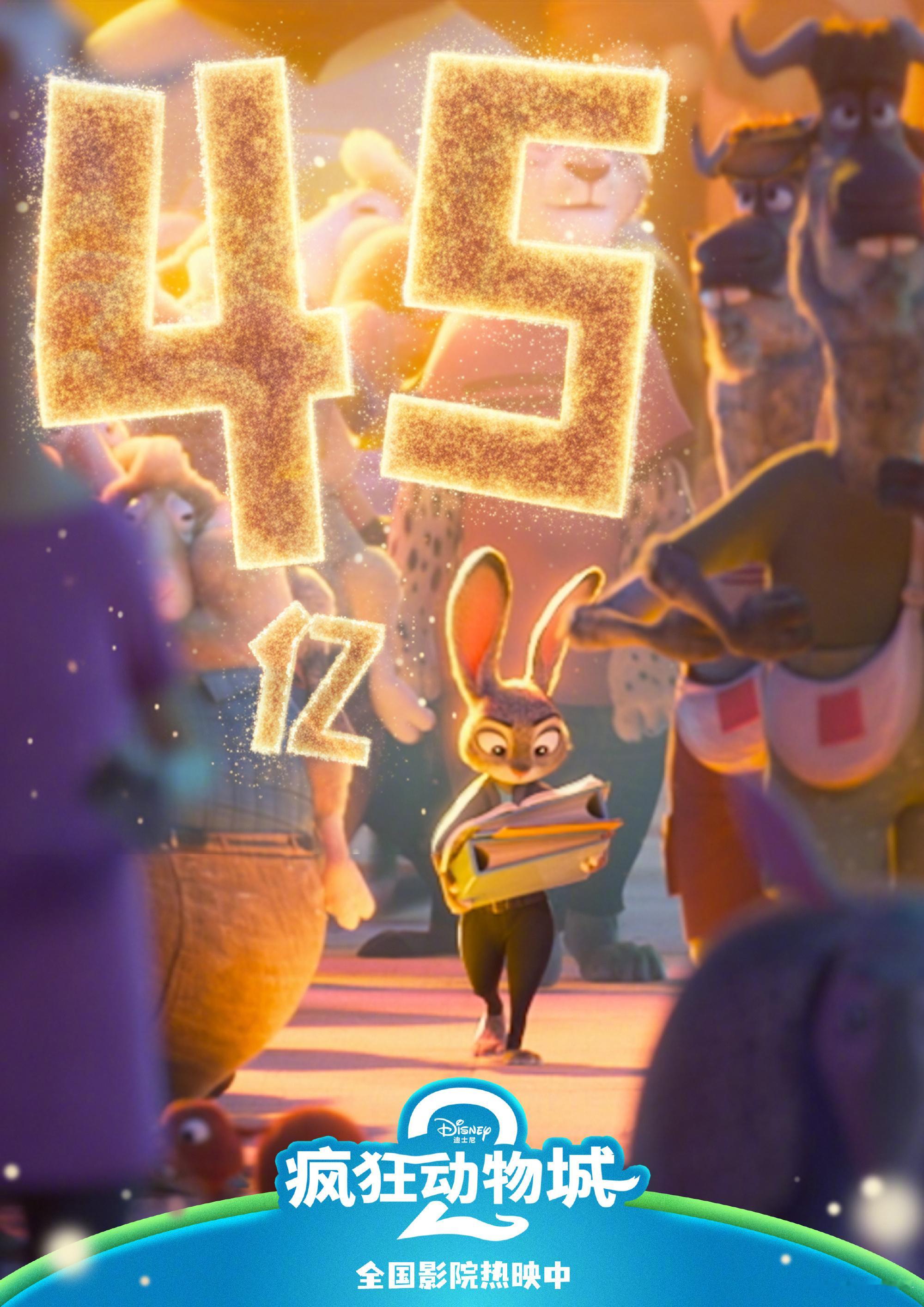 于2025年11月26日上映的动画电影《疯狂动物城2》，在我国内地的票房已突破4