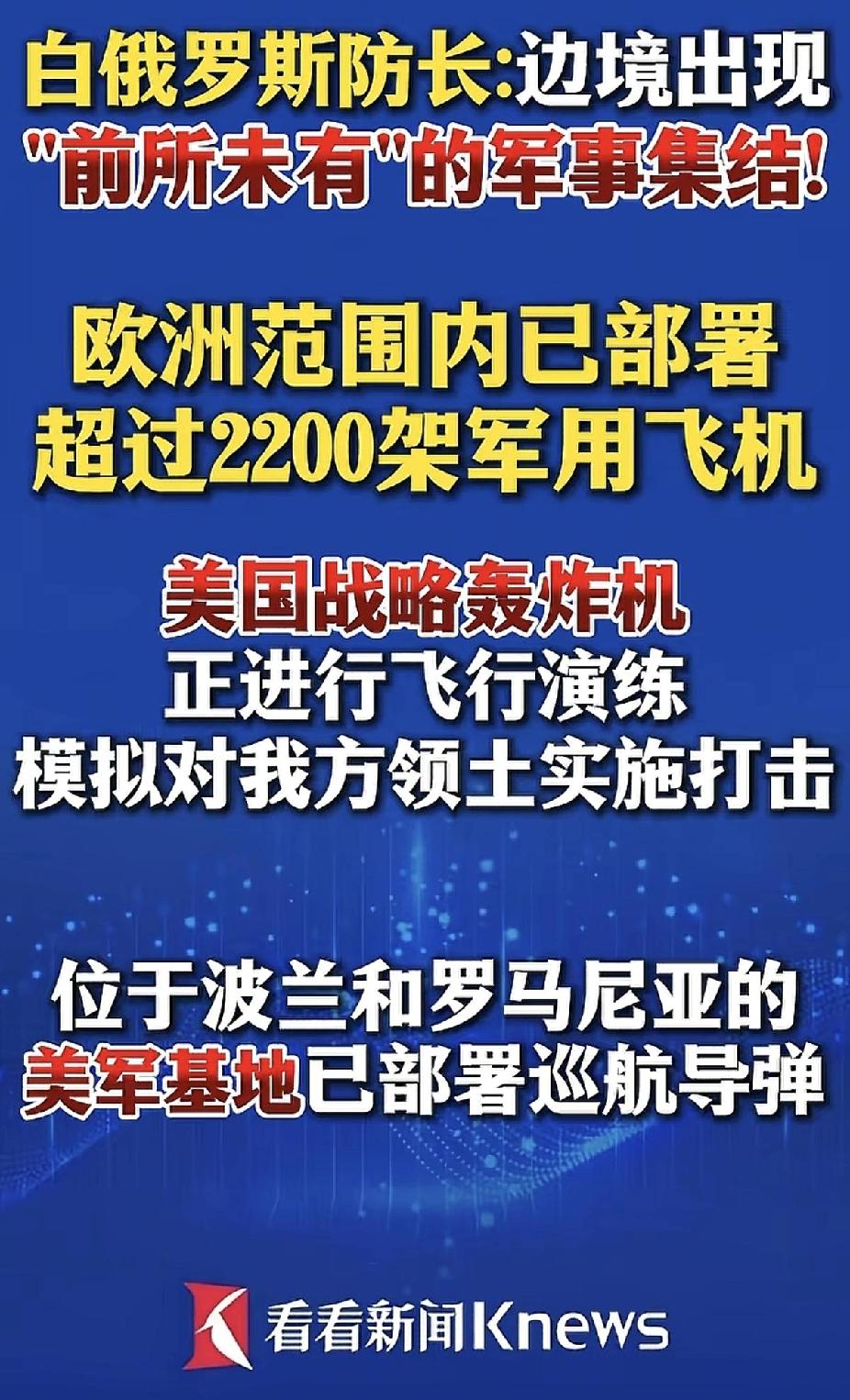 世界局势，又进一步紧张了。中东那边伊朗不太平，白俄罗斯边境又出现了，北约大规模的