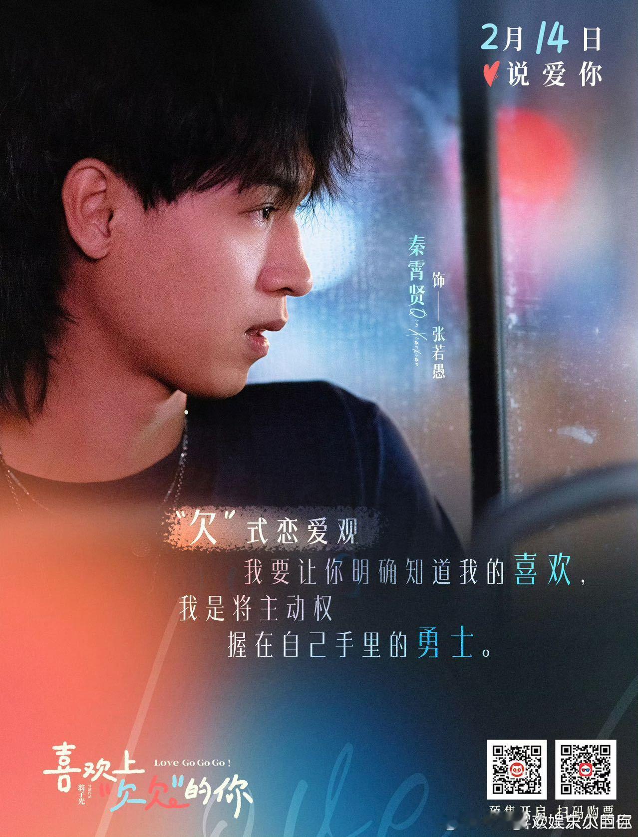 秦霄贤喜欢上欠欠的你这不仅是爱情片，更是成长片，秦霄贤演活了从不懂爱到全力付出的