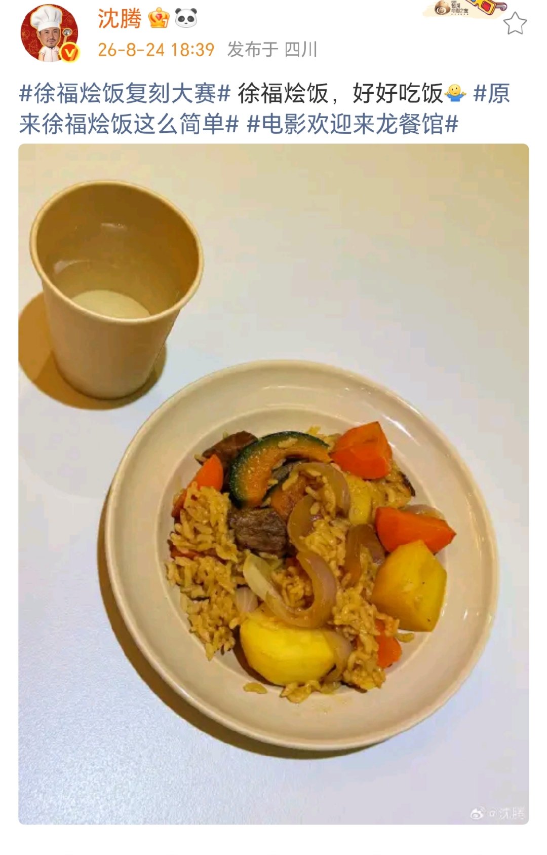 沈腾做了徐福烩饭沈腾厨艺长进了 我天腾哥可以啊！这个厨艺！颤抖吧美食届！ 