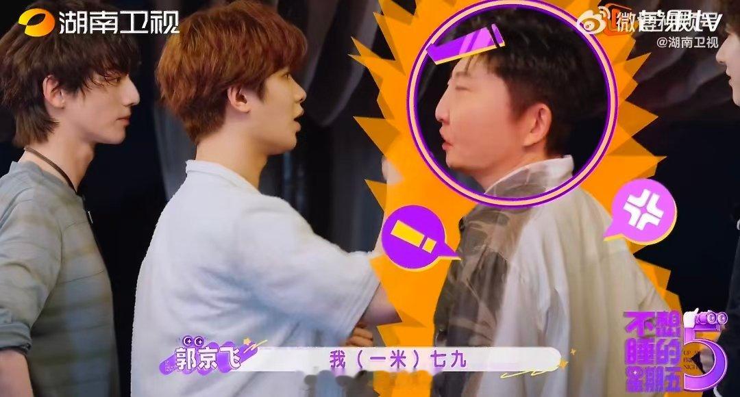 郭京飞黄明昊身高胜负欲不想睡的星期五胜负欲来得猝不及防！郭京飞与黄明昊，就谁俯视