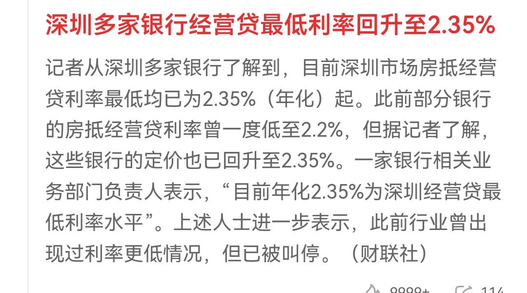 银行贷款利率已经在偷偷上涨，从2.2%上涨到了2.35%，这不是空穴来风，说明实