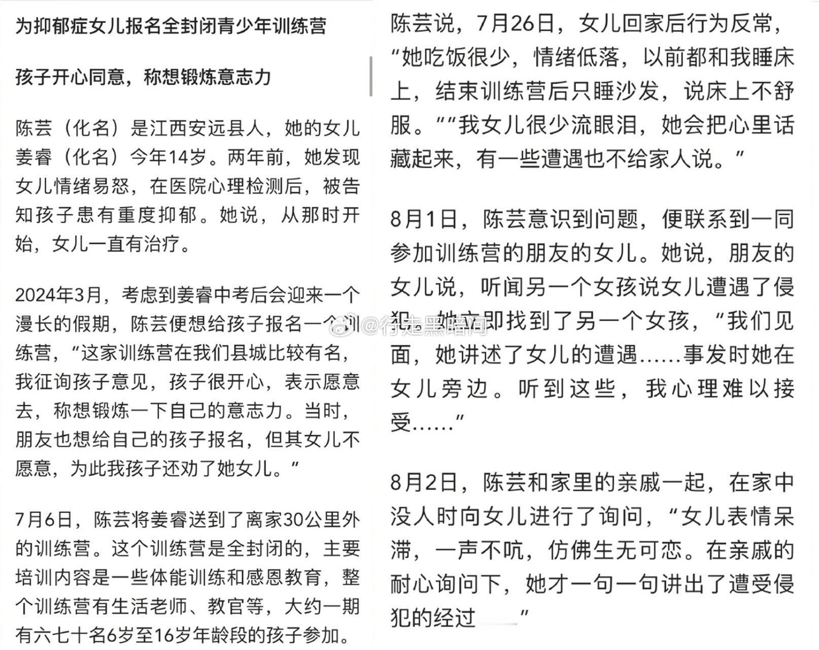 小女孩太可怜了，真是被自己家长推进火坑的，都抑郁症了还上什么封闭营 ​​​