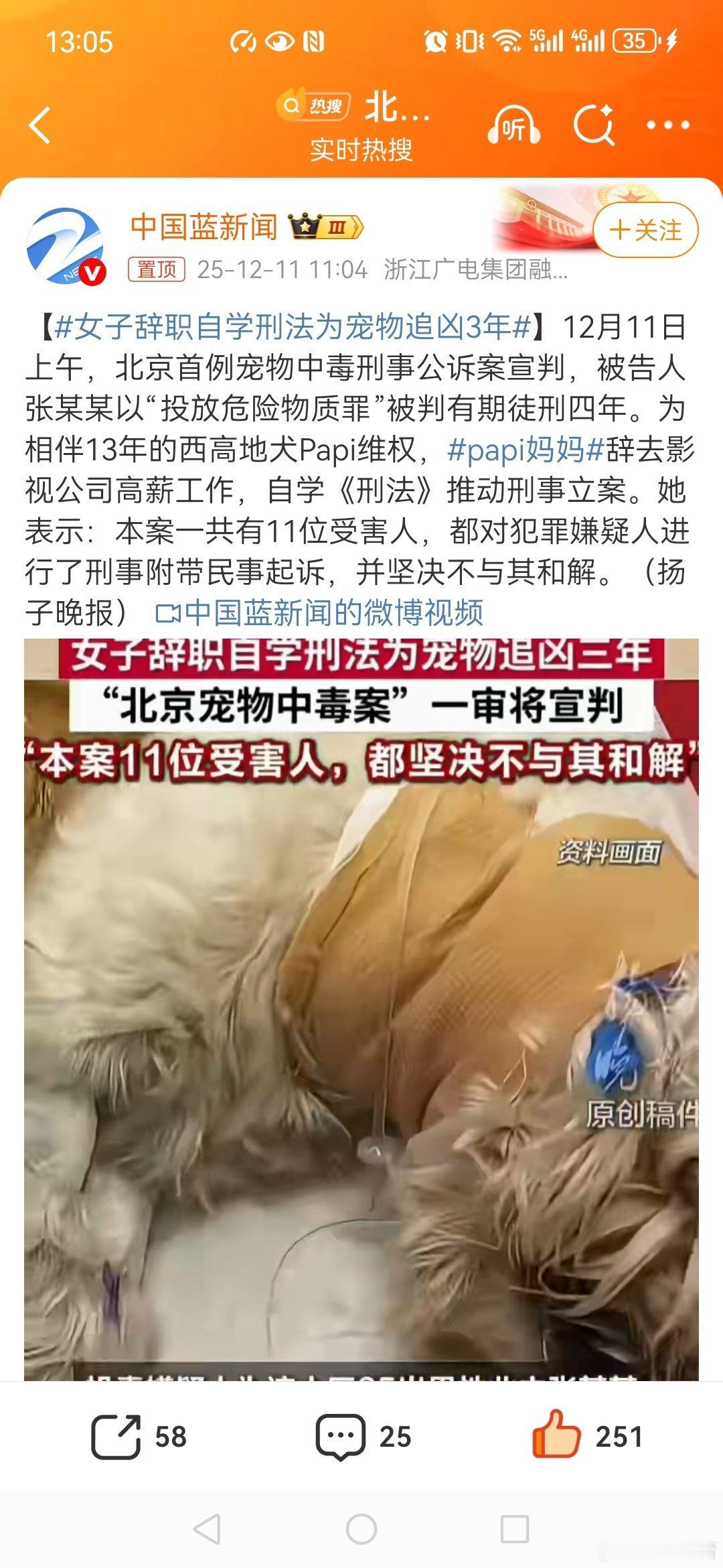 【女子辞职自学刑法为宠物追凶3年】1papi妈妈学法的精神值得肯定。这么判的主要