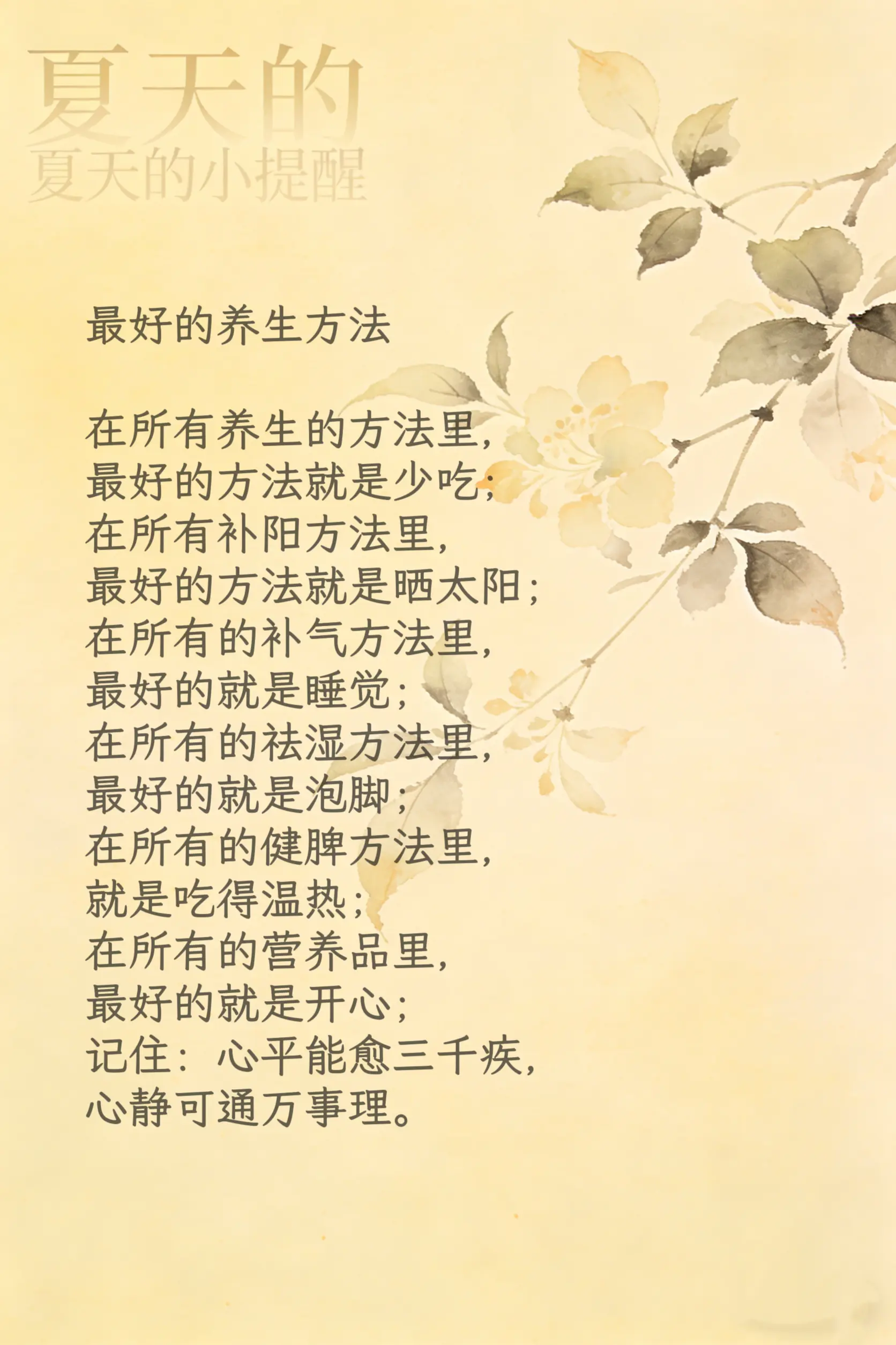 养生分享 养身就是养健康