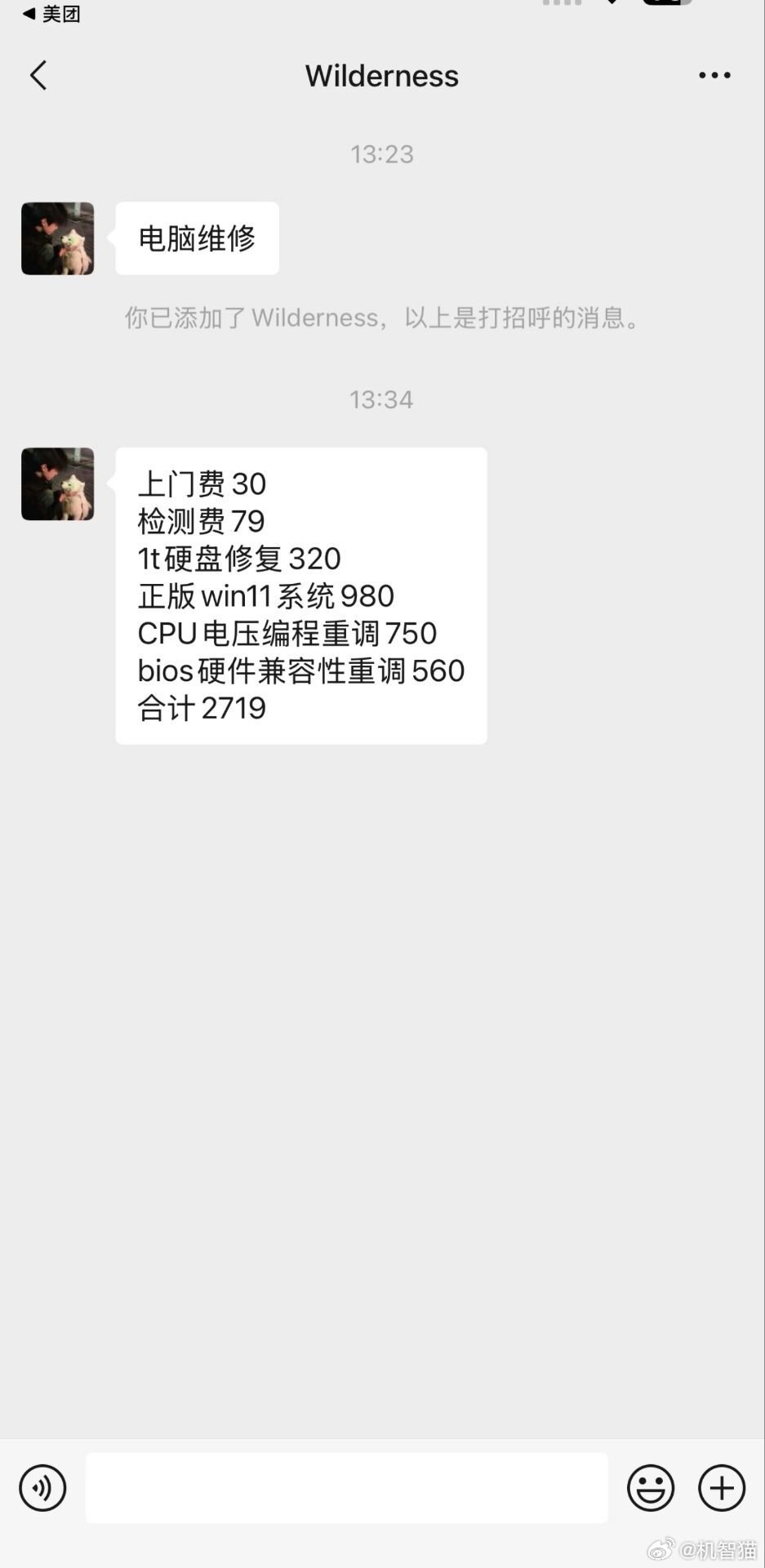 这个修电脑的服务费用真的是把我震撼了[衰] ​​​
