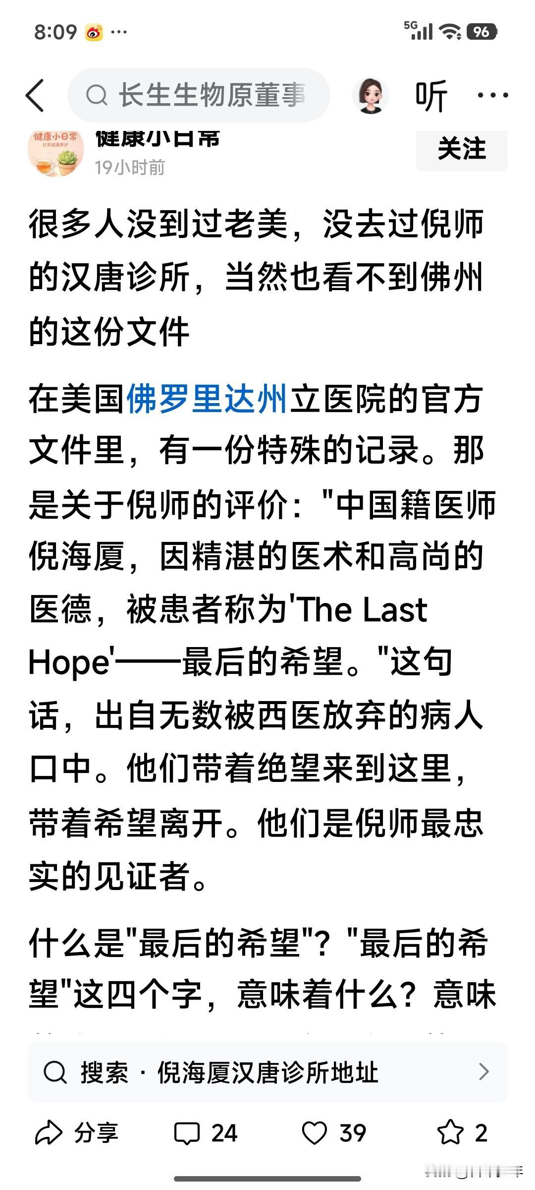 这让老夫想起了“神医胡万林”——
 
纵观世间乱象，最让人唏嘘的，莫过于层出不穷
