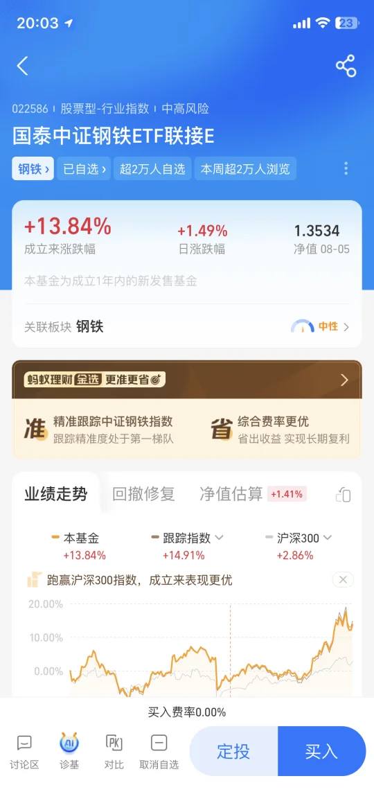 今年新开的钢铁ETF，能不能上车啊
