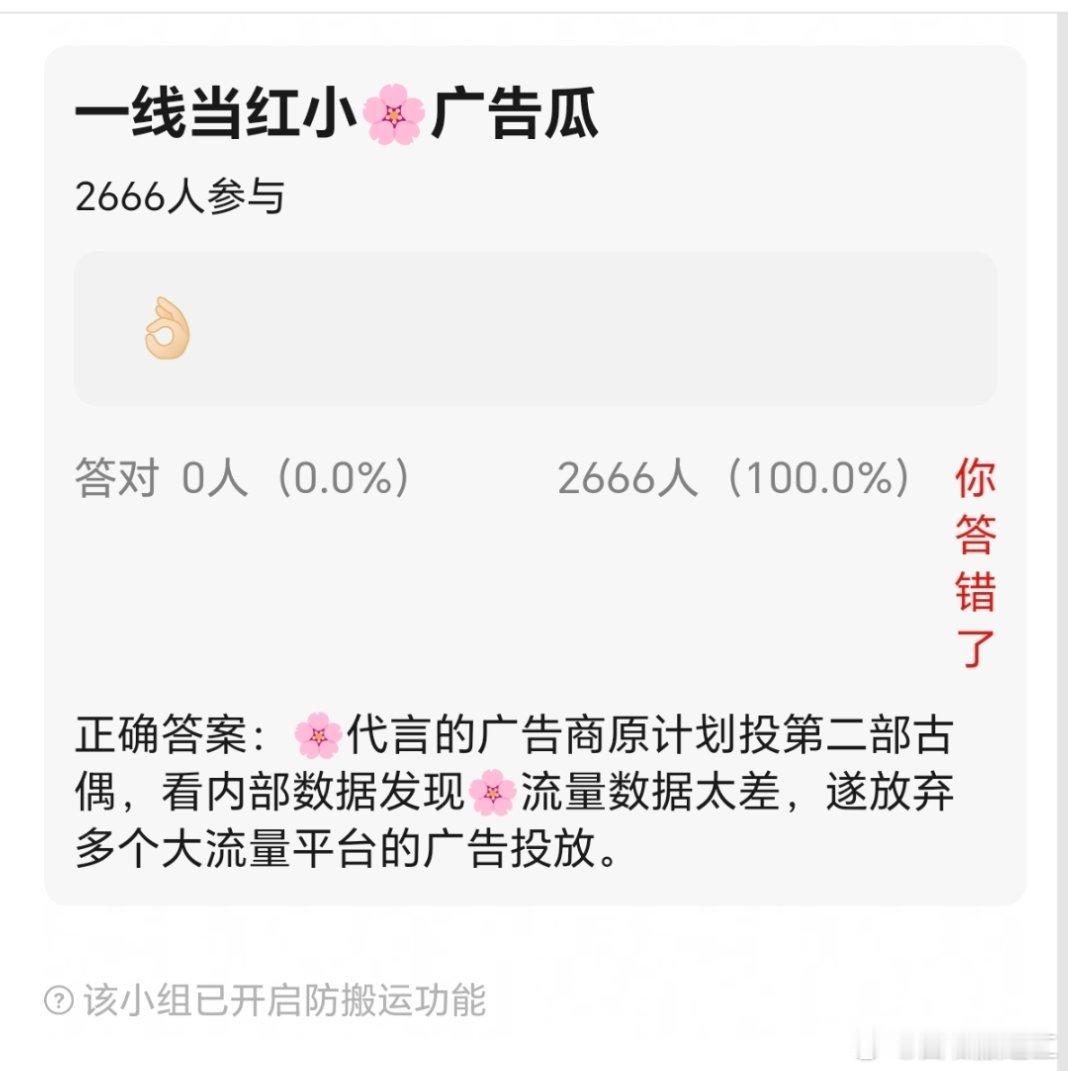 最近哪位一线当红🌸的古偶有第二部？代言商因为🌸内部数据不好放弃投广告了 ​​