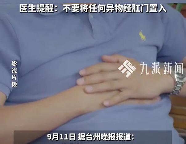浙江台州小伙寻求刺激，把黄鳝塞进体内，剧痛难忍，父母紧急送医！

浙江台州一名年