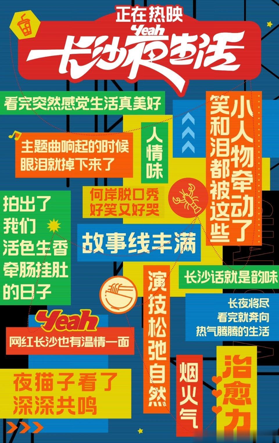《长沙夜生活》好评不断，观众评价故事线丰满、有人情味[赞]豆瓣评分7.0，登近期