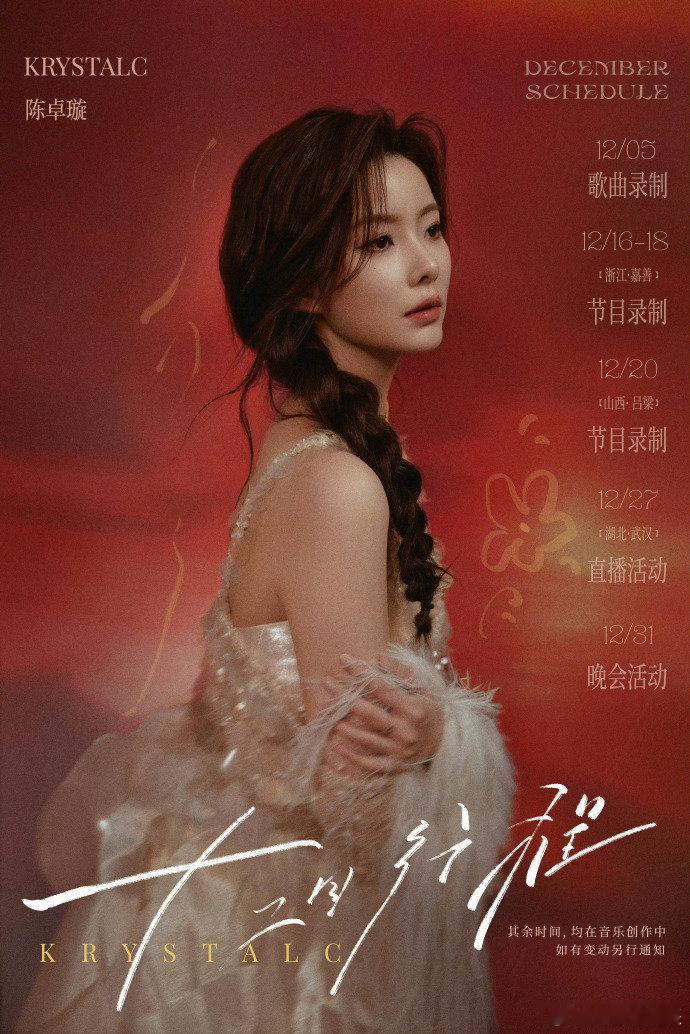 东方卫视跨年网传阵容 内娱跨年大战号角吹响！金晨、张彬彬等行程已明，若于适、陈都