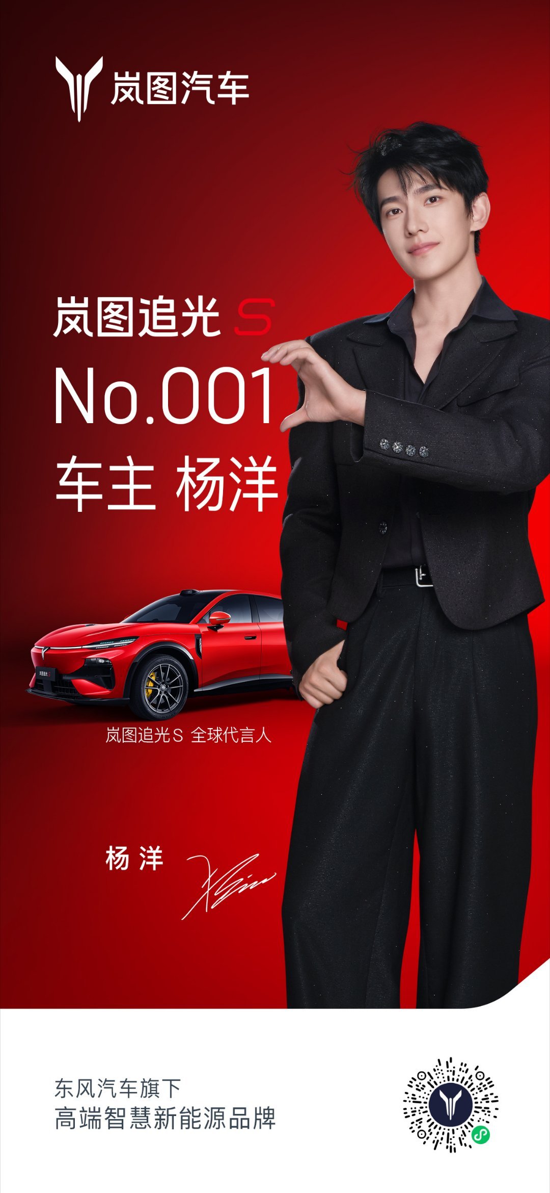 杨洋神颜压迫感名不虚传杨洋杨洋成为岚图追光s首位车主岚图追光s全球代言人杨洋 这
