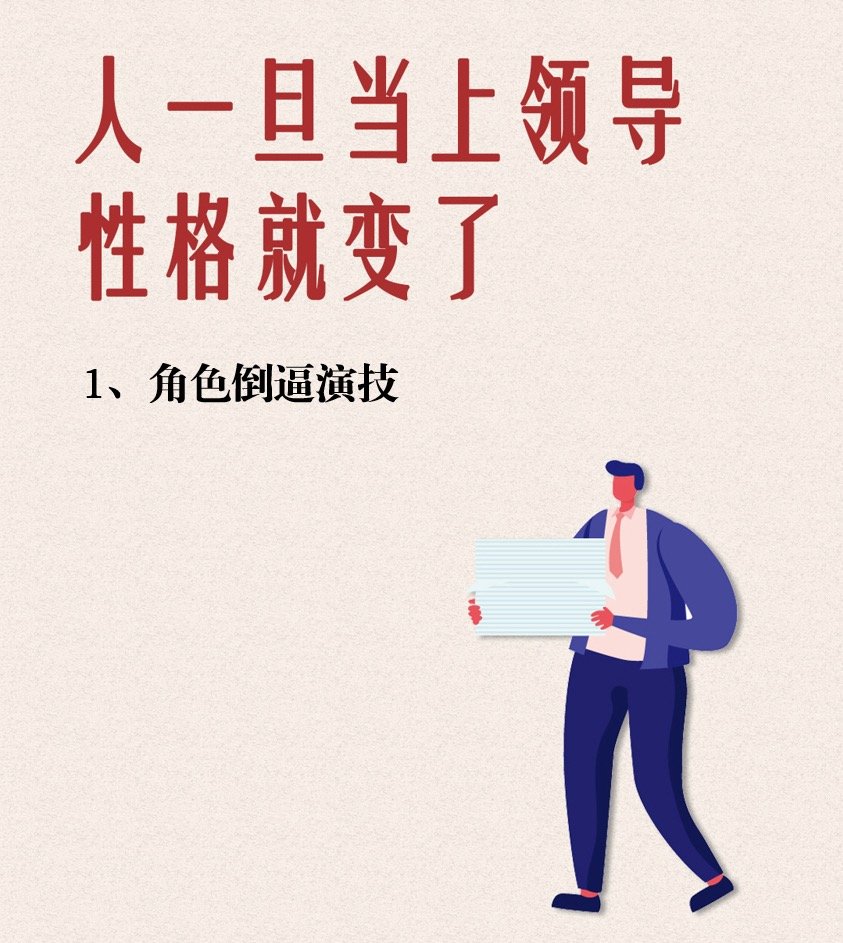 人一旦当上领导，性格就变了！🍃01 角色倒逼演技从“做事”到“管人扛事”，他不
