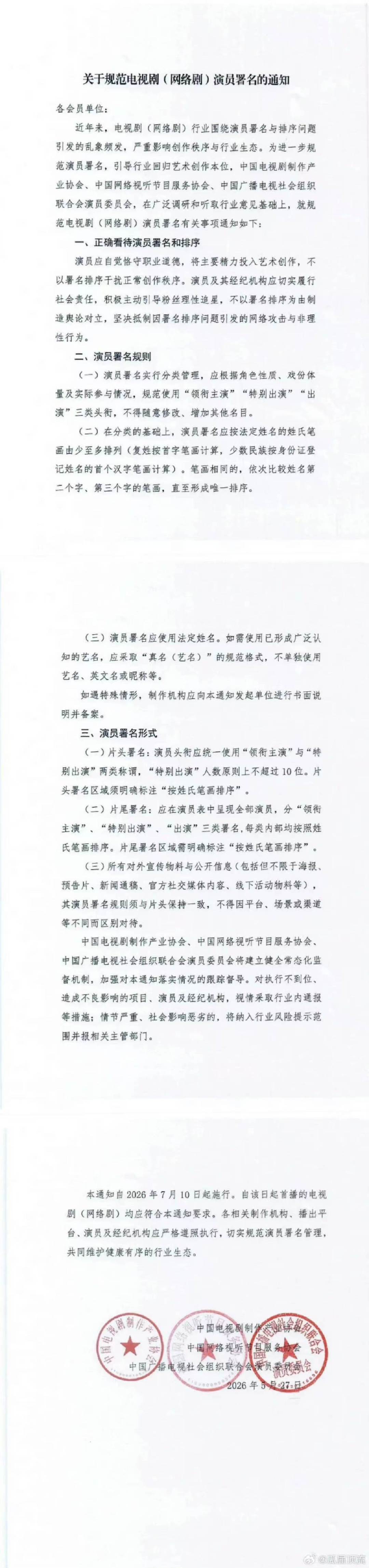 演员署名规范使用领街主演等头衔演员署名使用领街主演等头衔 新的番位已经出现 