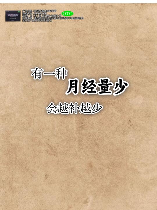 十女九淤|於堵打通了，就是在养姨妈🩸