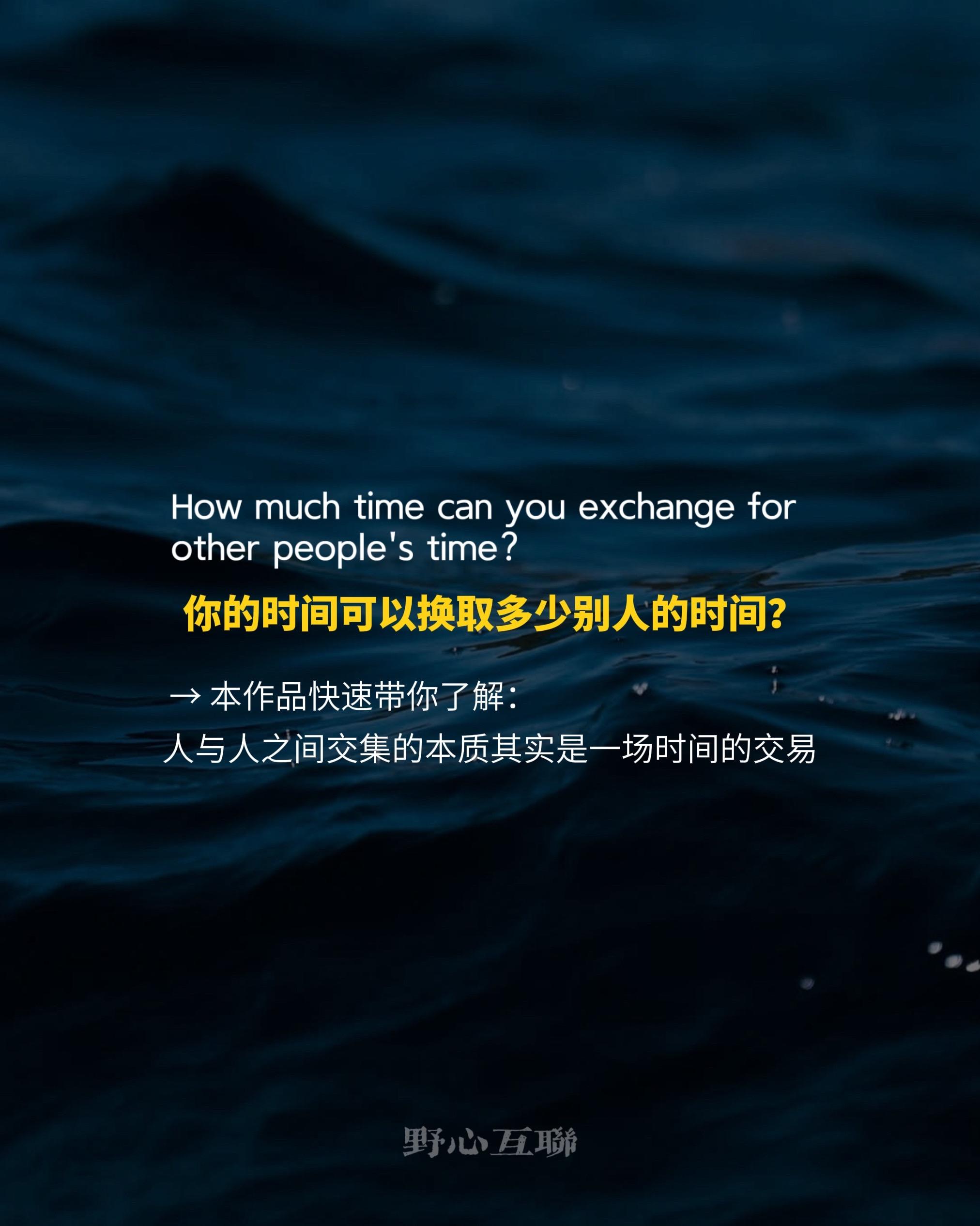 为何有人愿意花一些时间在看似无用的事情上，不依赖价值换算，时间没有了客...