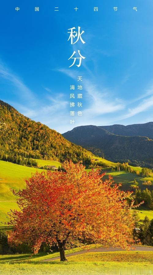 9月23日早上8点04分56秒，秋分准时交节。村里老人嘴里念叨的那句“白天秋分，
