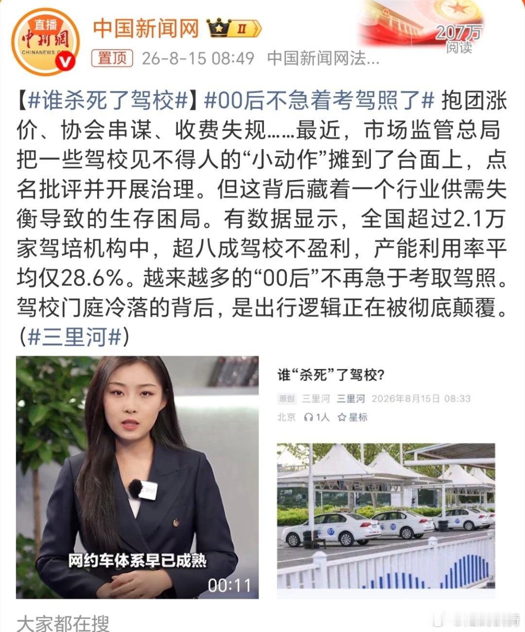 谁杀死了驾校——科技。这就是科技的力量。以后真的就是无人驾驶了，过不了几年的。现
