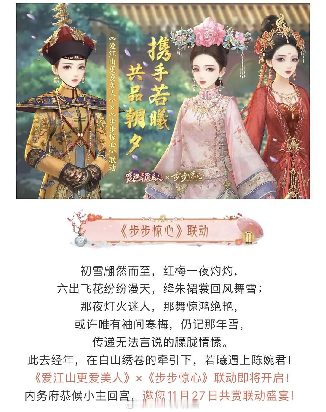 这就是长红十几年的生命力吗，刘诗诗步步惊心现在还有游戏联动 