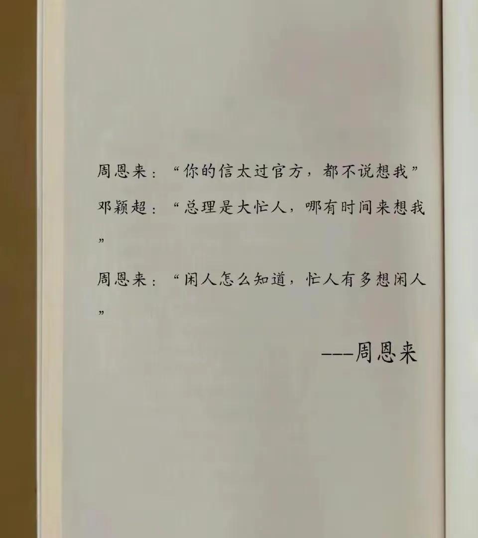 周恩来曾经说
我是个唯物主义者
唯有你
我希望有来生
有史以来这是最美丽深情的告