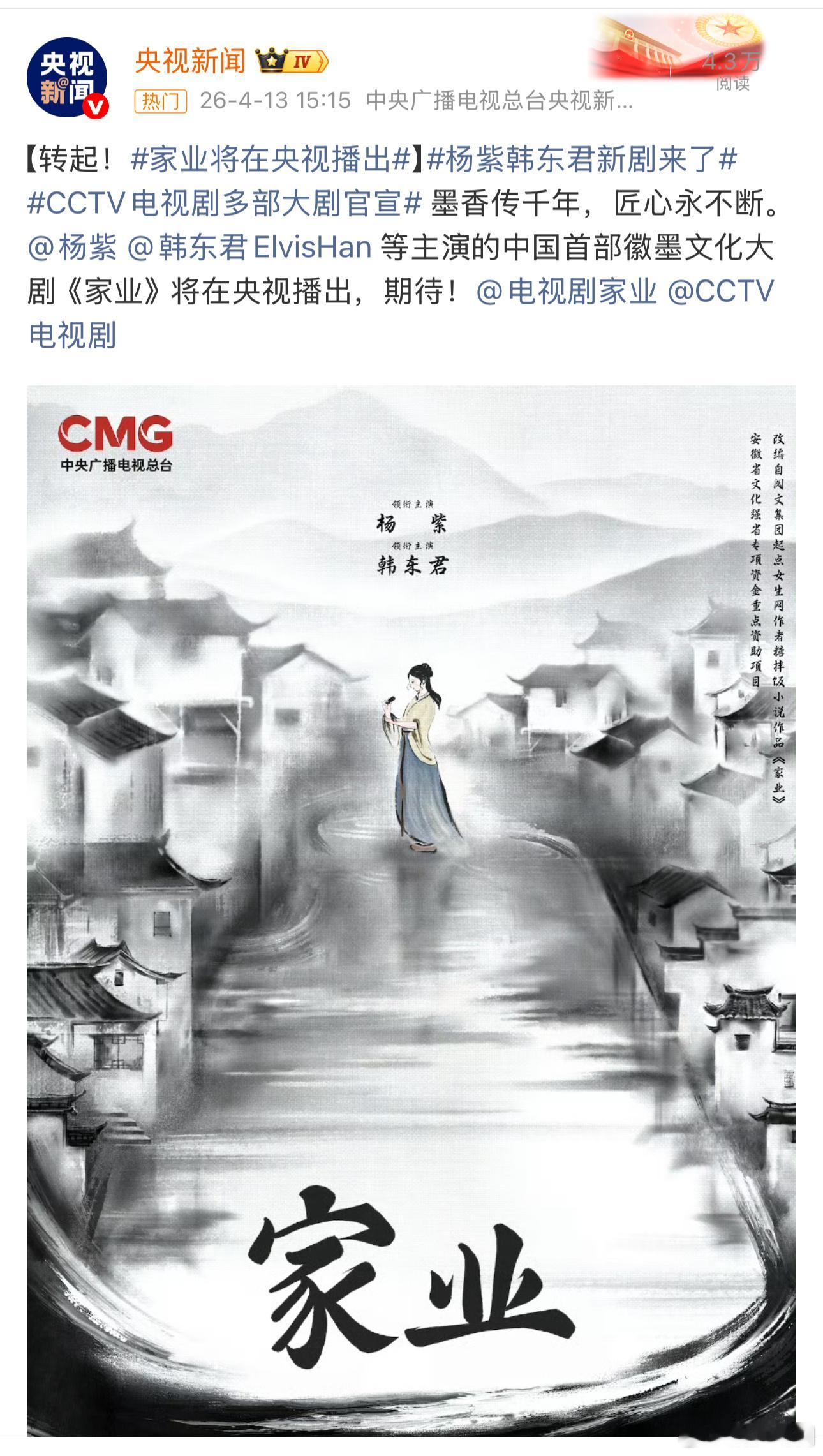 期待杨紫《家业》 