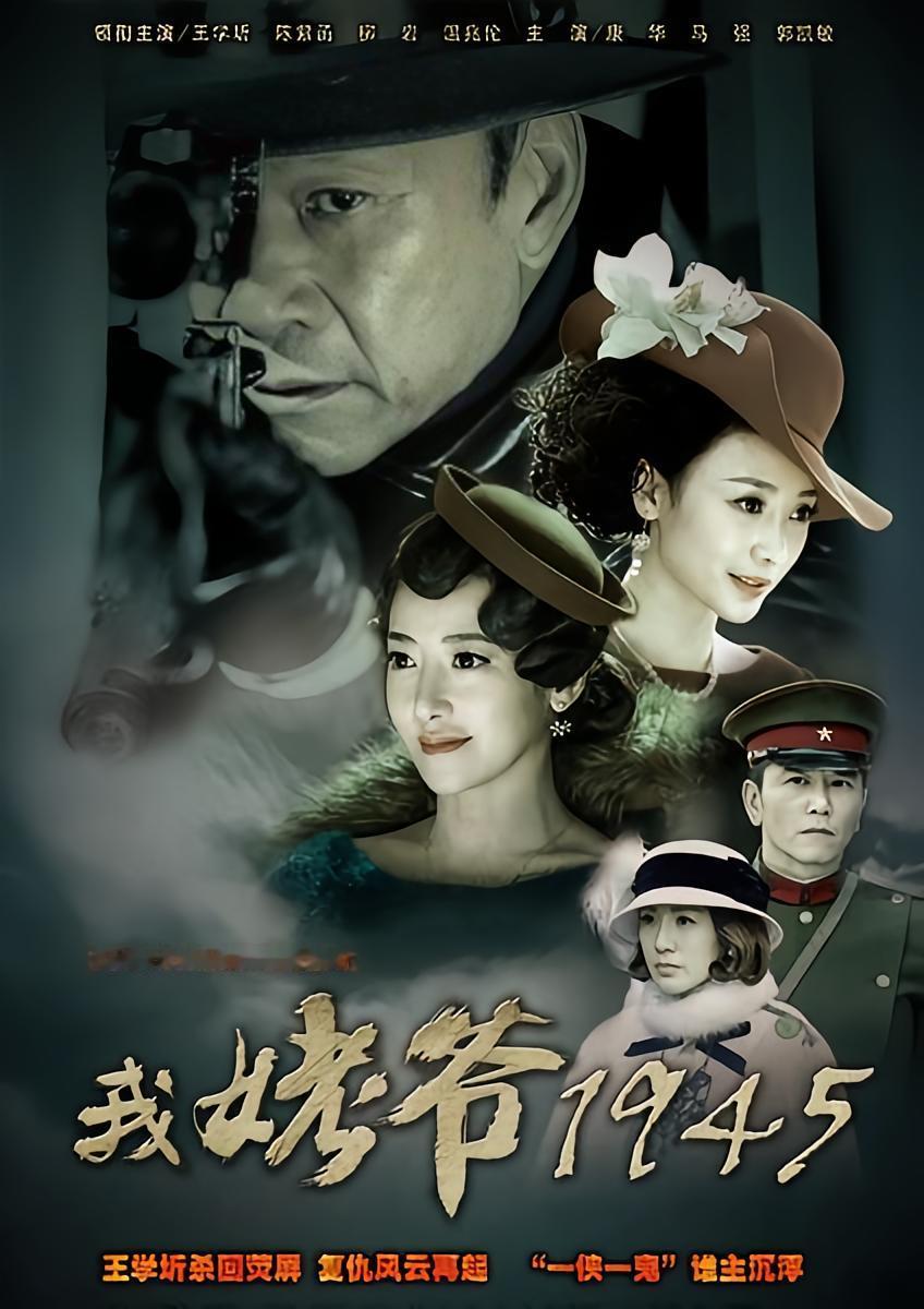 10月11日周日，今早《我姥爷1945之绝命枪》重播
        天津卫视