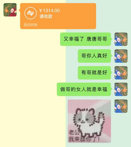 如何优雅地收男朋友红包 情侣之间的小乐趣 哈哈！！ 我的接梗水平已经n...